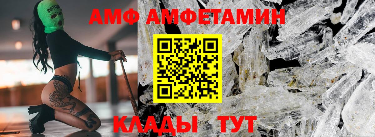 АМФ Розовый Омск