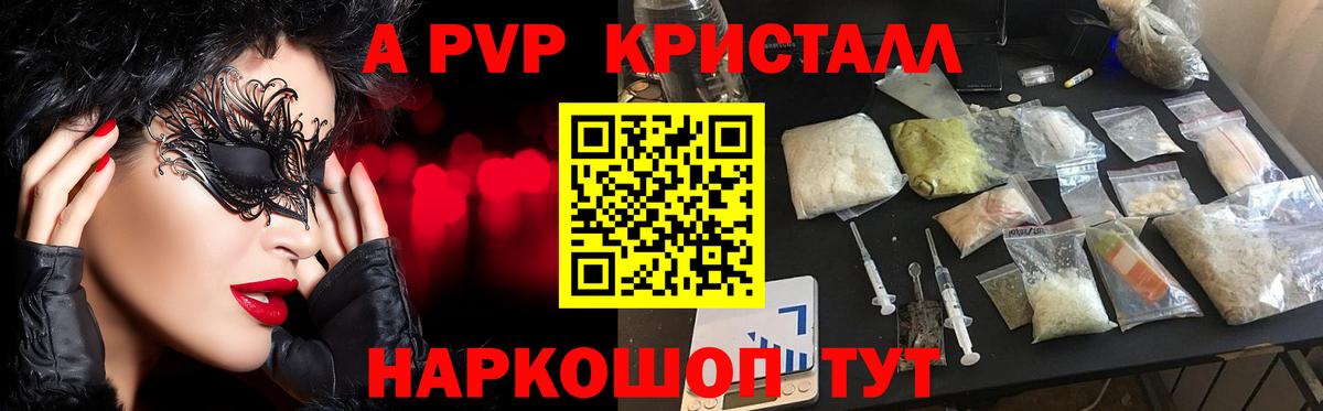A PVP кристаллы  Alpha PVP  APVP крисы CK  Омск 