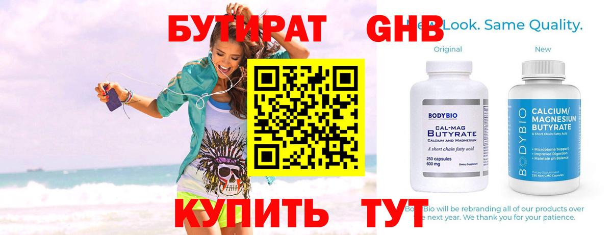 Бутират BDO  Омск 