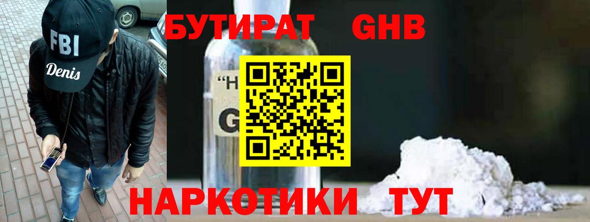 БУТИРАТ бутик Омск