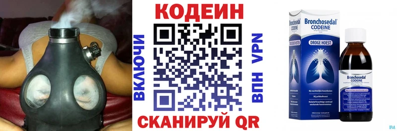 Кодеин Purple Drank Омск