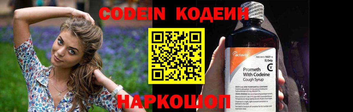 Кодеиновый сироп Lean напиток Lean (лин)  Кодеин Purple Drank  Омск  Вход с VPN 