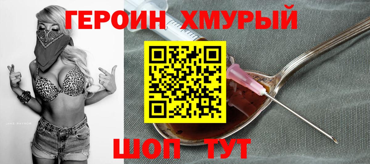 Героин герыч Омск
