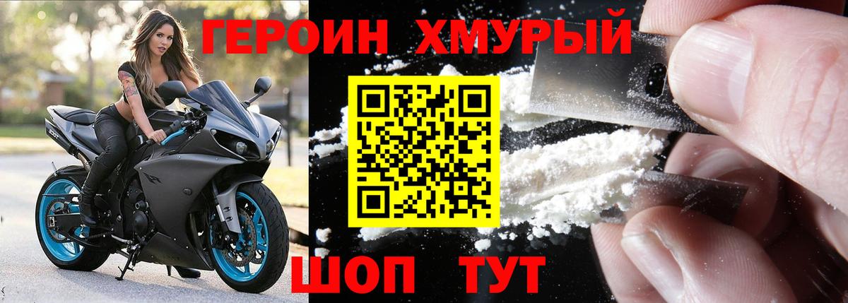 ГЕРОИН хмурый  Героин  Омск  Вход с VPN 