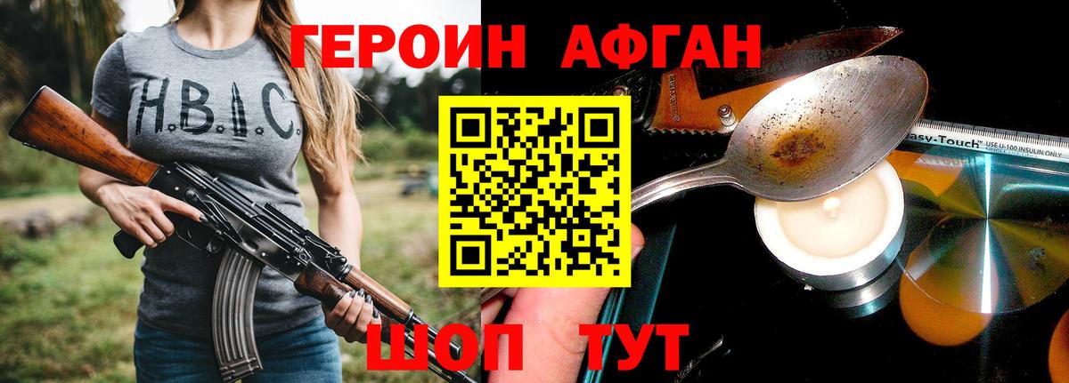 Героин хмурый Омск