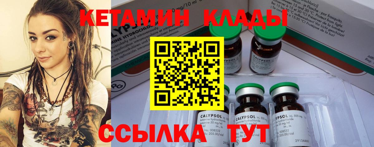 Кетамин VHQ  Вход с VPN  Омск 