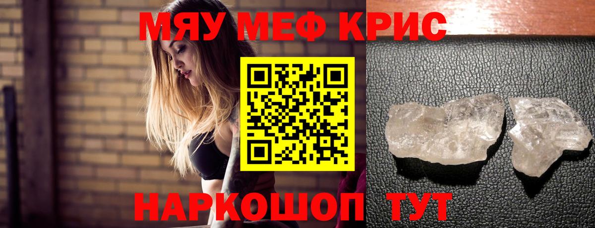 Мефедрон 4 MMC  Мефедрон  МЯУ-МЯУ mephedrone  Омск 