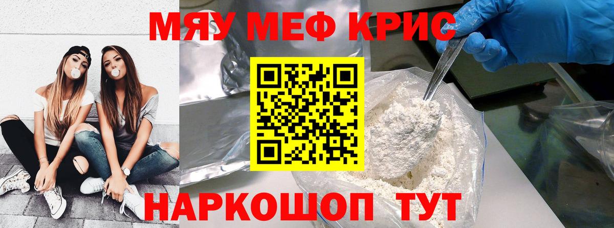 МЕФ  МЯУ-МЯУ  МЕФ кристаллы  Вход с VPN  Мефедрон 4 MMC  Омск 