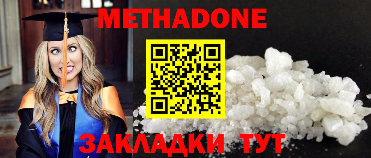 Метадон VHQ  Вход с VPN  Омск  Метадон мёд 