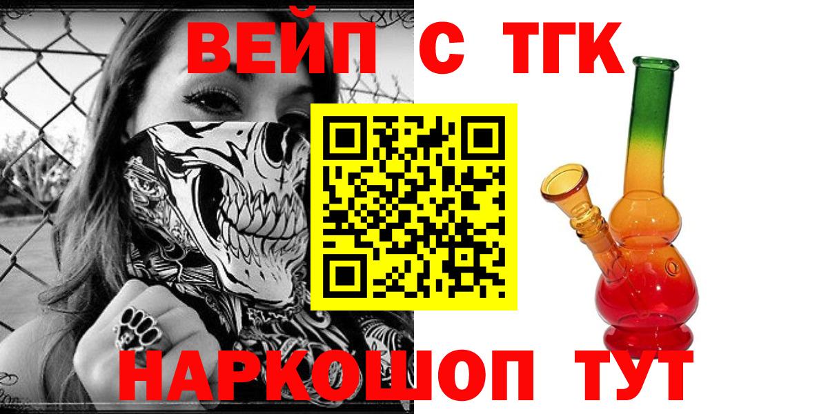 ТГК вейп  ТГК гашишное масло  Омск  Вход с VPN 