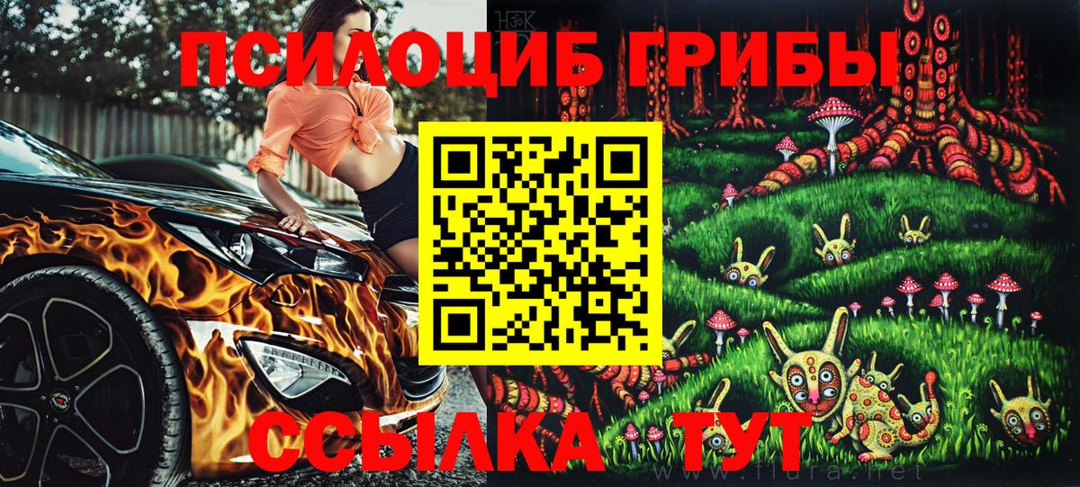 Галлюциногенные грибы ЛСД Омск